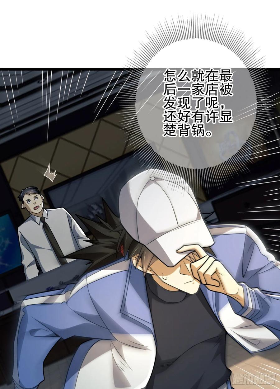 第一序列 第85话 85 准备逃亡 第48页