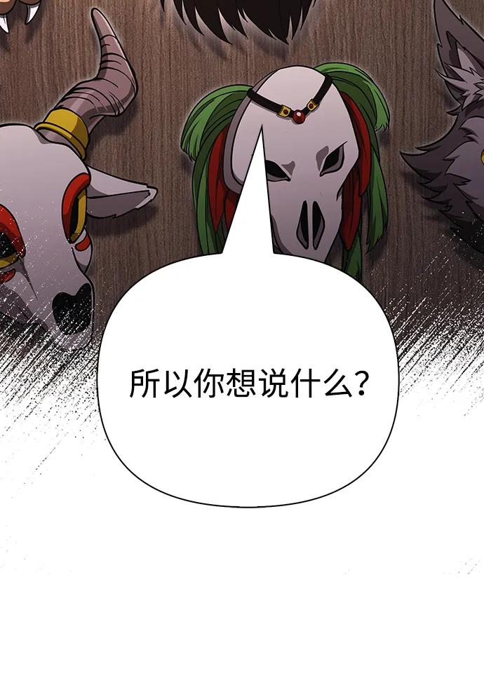 化身野蛮人在异界生存 [第85话] 资深玩家 第56页