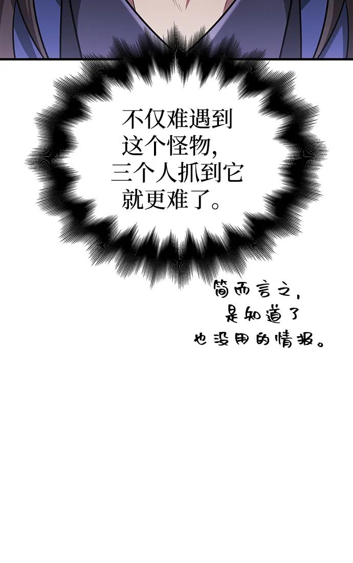 化身野蛮人在异界生存 [第85话] 资深玩家 第103页