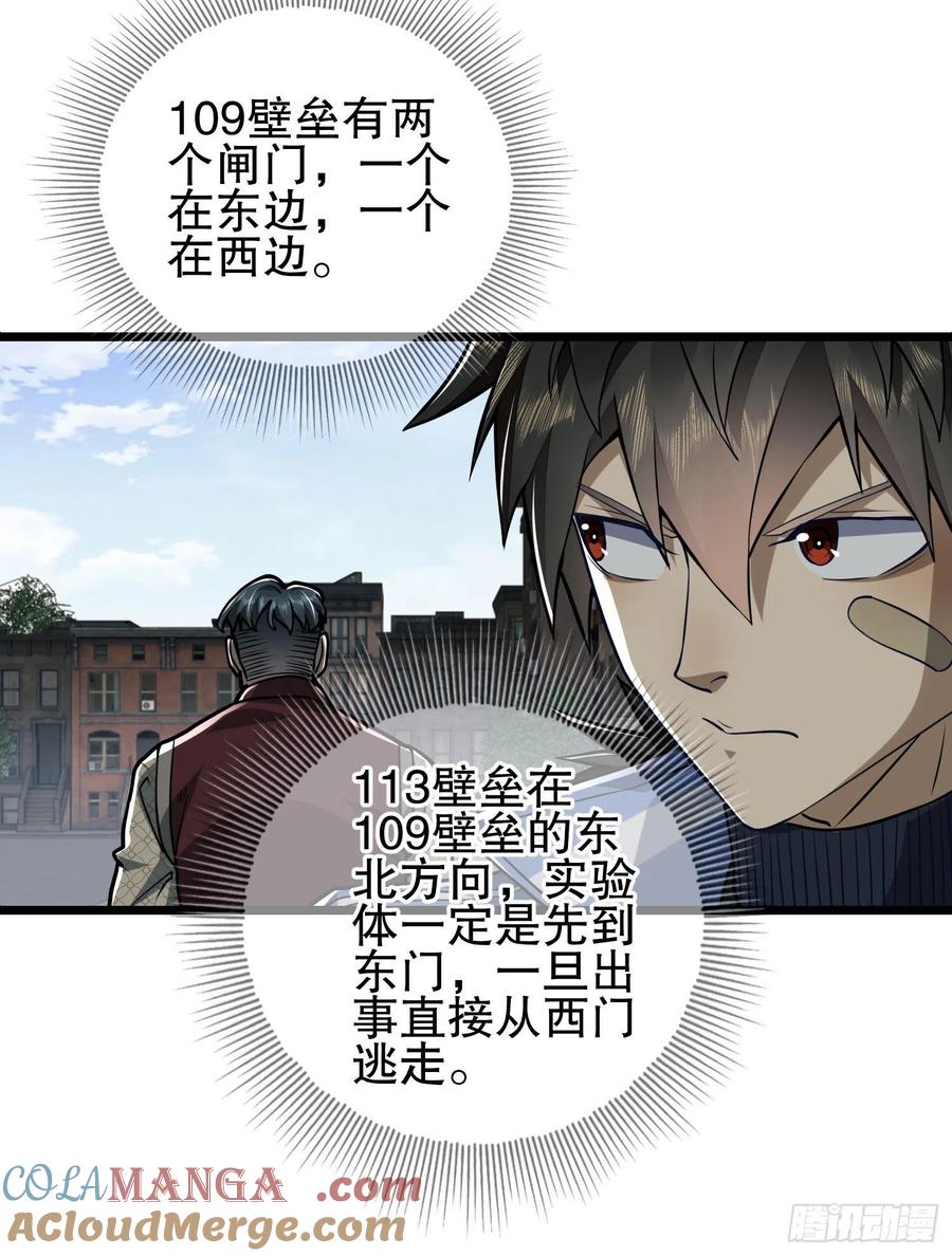 第一序列 第85话 85 准备逃亡 第37页