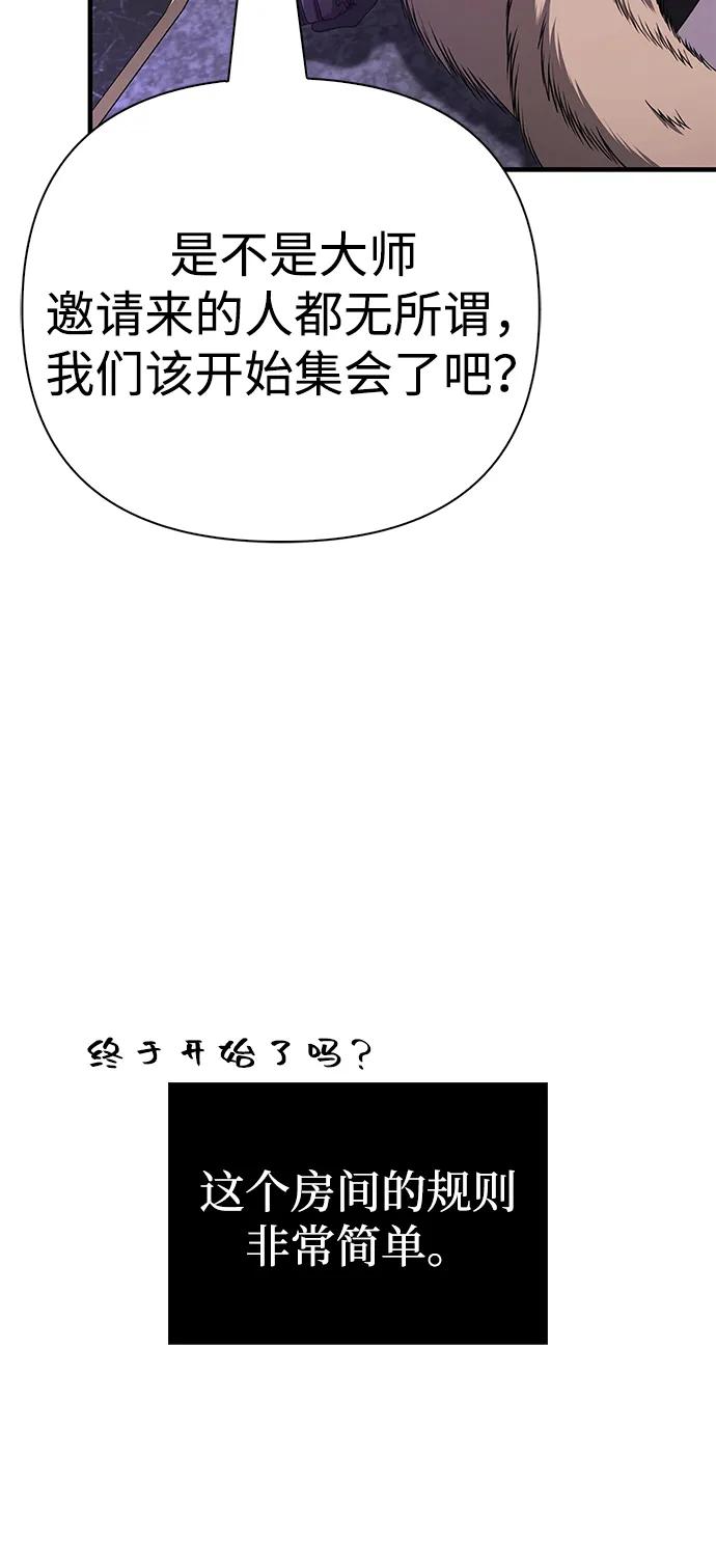化身野蛮人在异界生存 [第85话] 资深玩家 第67页