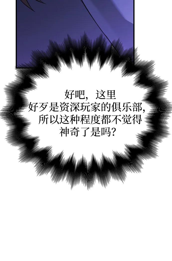 化身野蛮人在异界生存 [第85话] 资深玩家 第19页