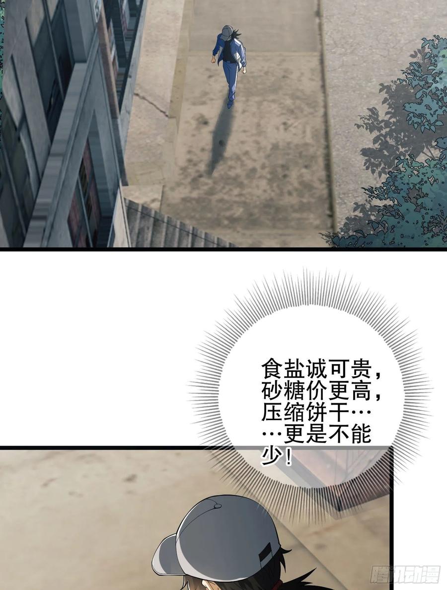 第一序列 第85话 85 准备逃亡 第65页