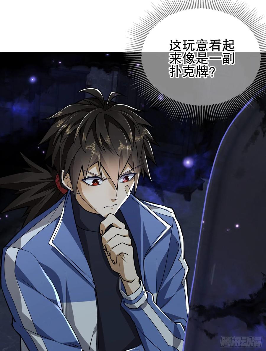 第一序列 第85话 85 准备逃亡 第29页