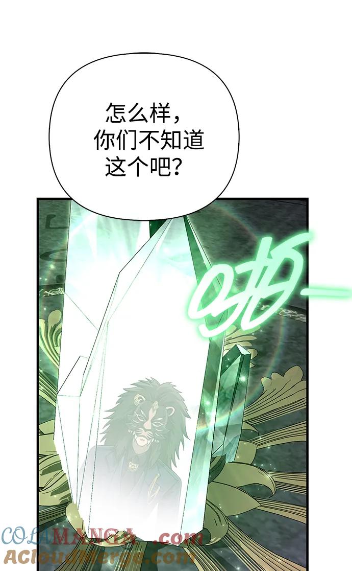 化身野蛮人在异界生存 [第85话] 资深玩家 第77页