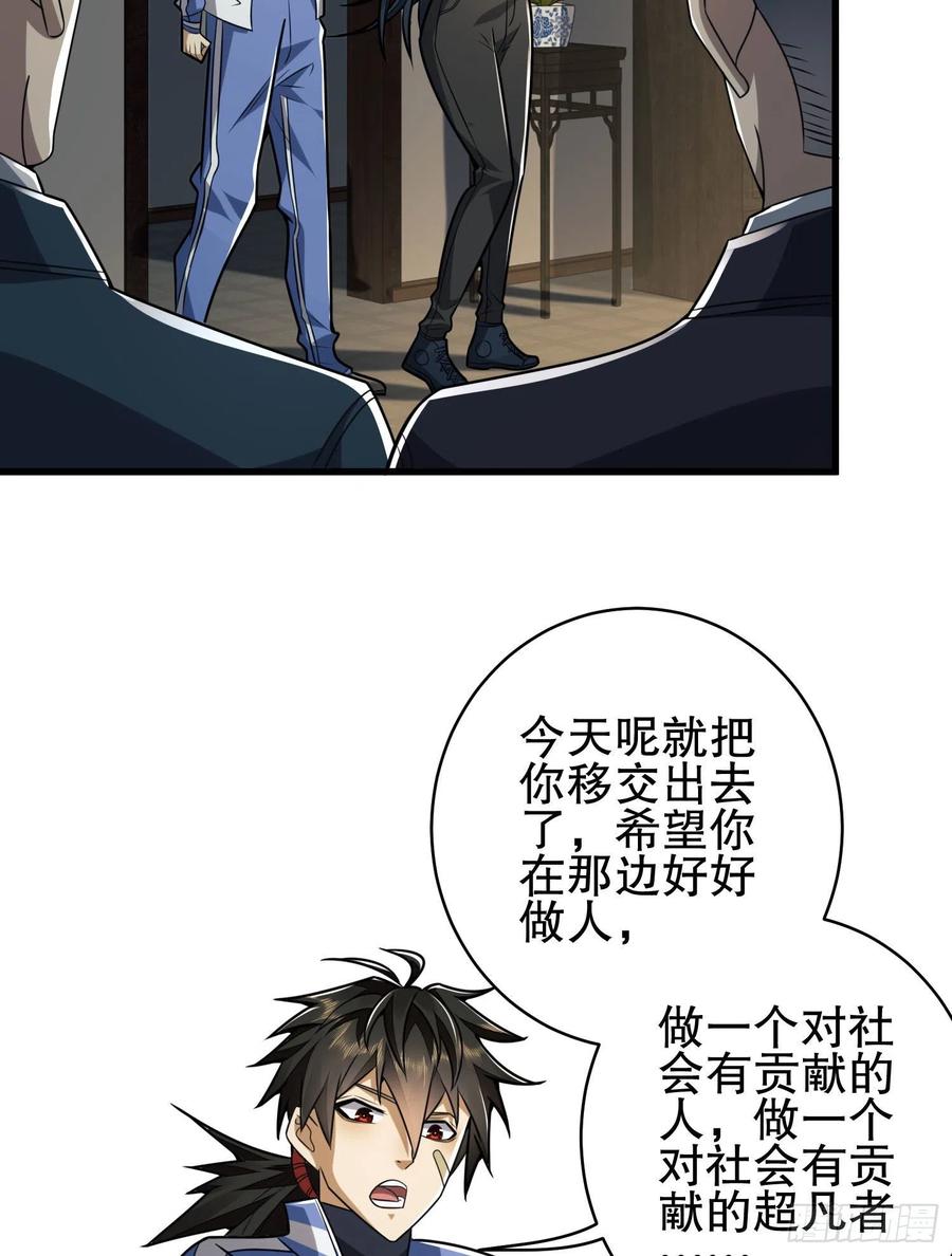 第一序列 第85话 85 准备逃亡 第21页