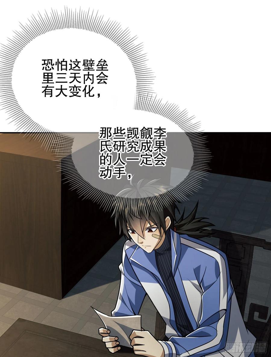 第一序列 第85话 85 准备逃亡 第3页