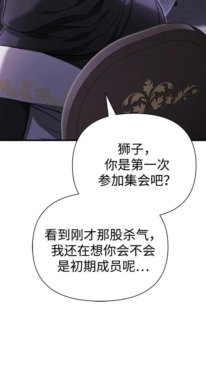 化身野蛮人在异界生存 [第85话] 资深玩家 第54页
