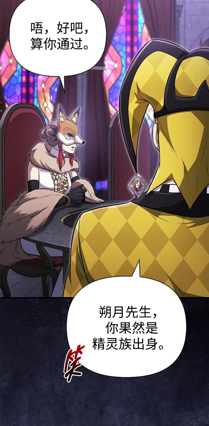 化身野蛮人在异界生存 [第85话] 资深玩家 第90页