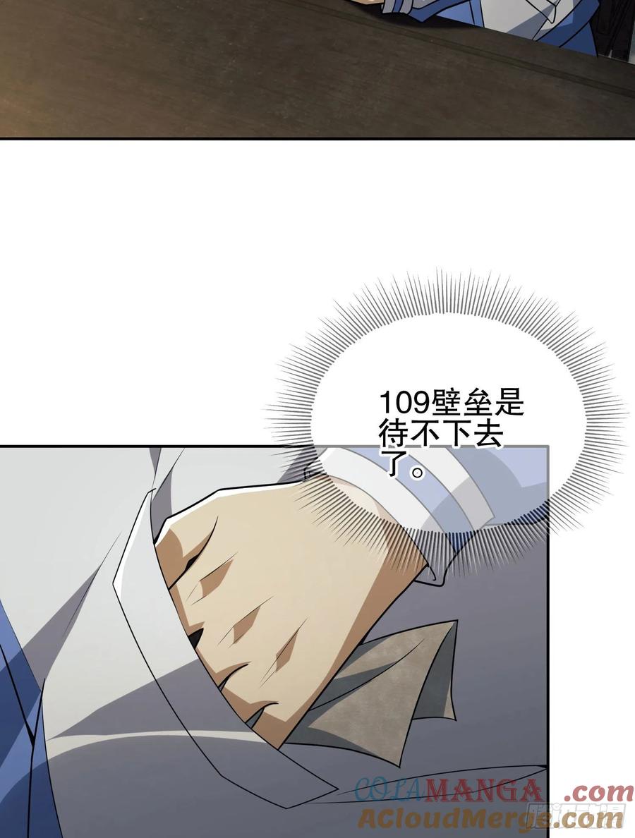第一序列 第85话 85 准备逃亡 第4页