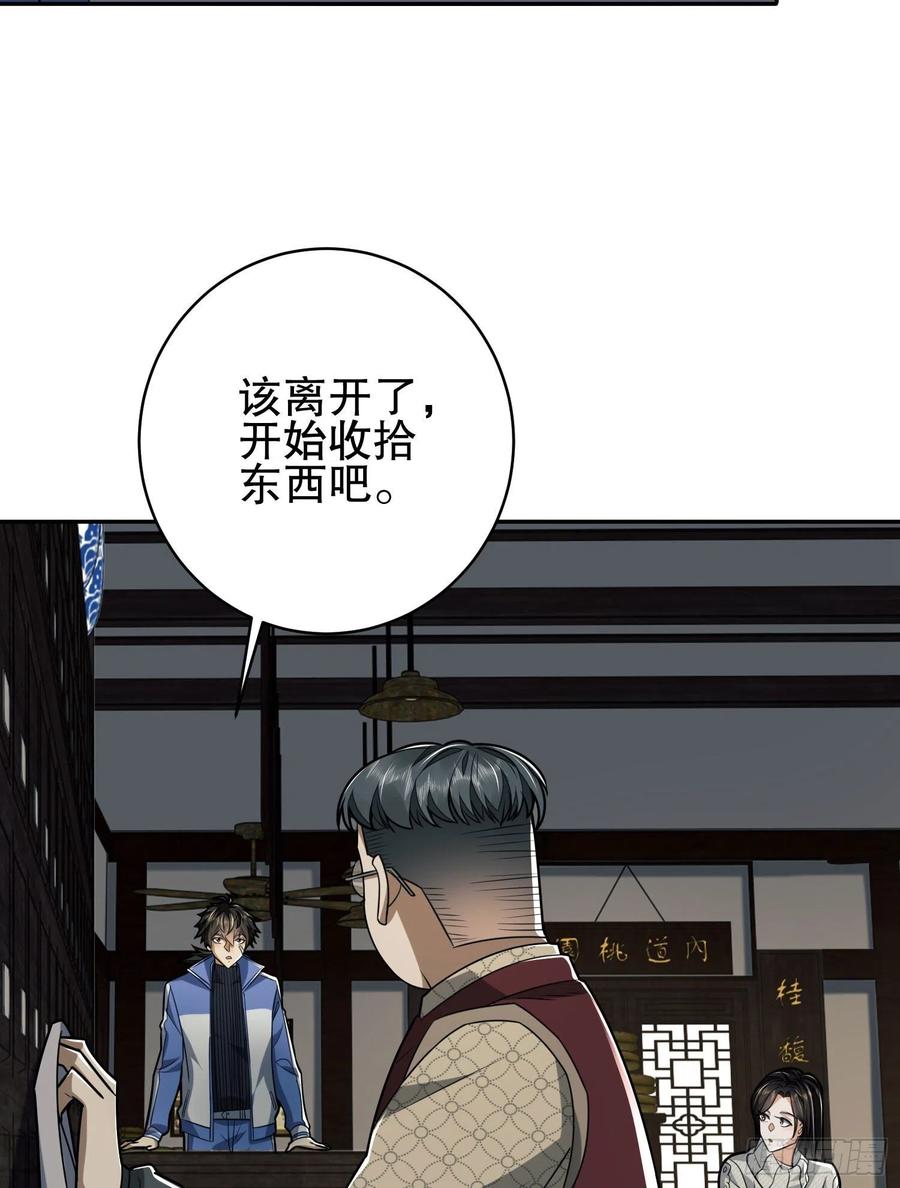第一序列 第85话 85 准备逃亡 第5页