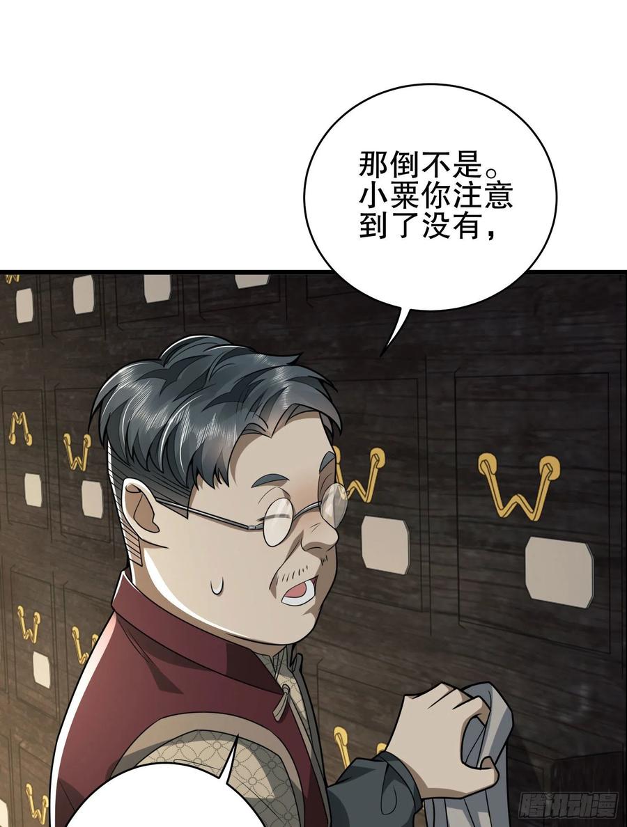 第一序列 第85话 85 准备逃亡 第8页