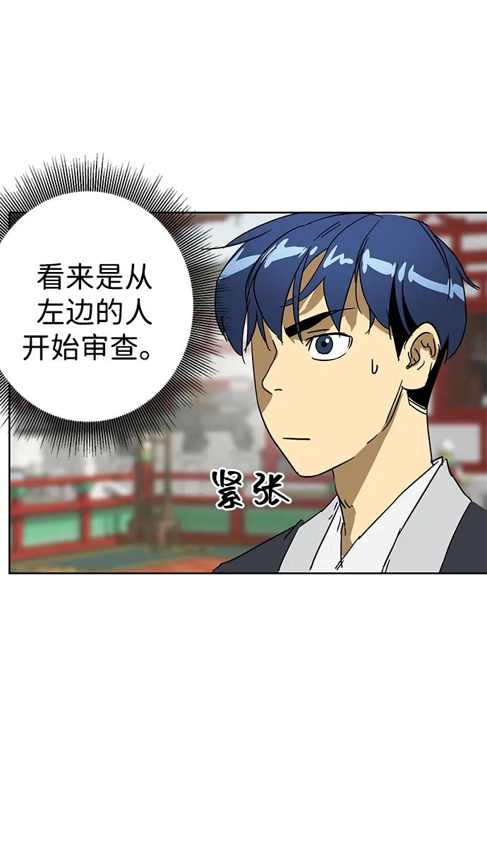 《无限升级in武林》[第86话] 能力面试-侠义 第15页