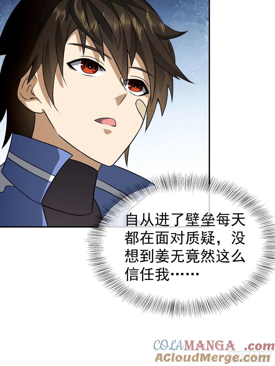 第一序列 第86话 86 真善还是伪善 第10页
