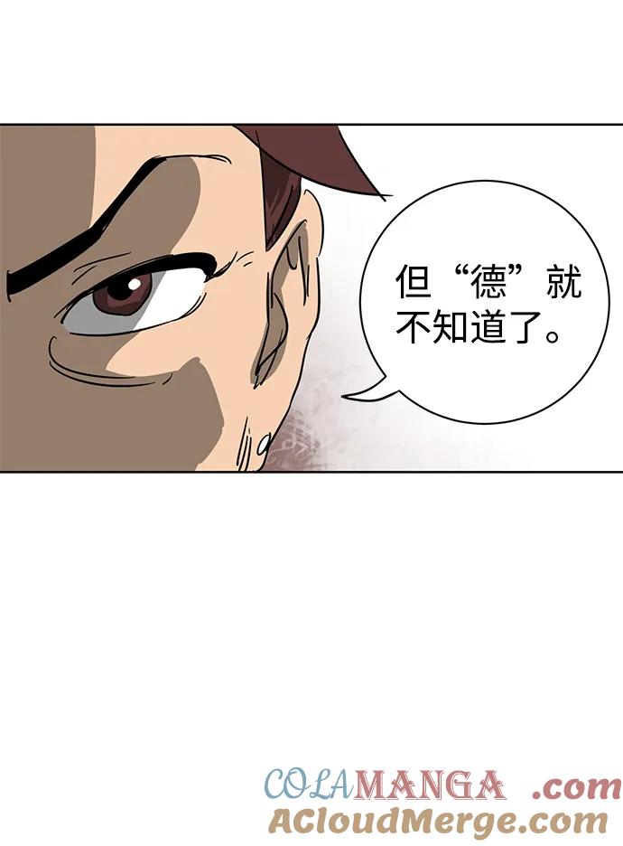 《无限升级in武林》[第86话] 能力面试-侠义 第33页