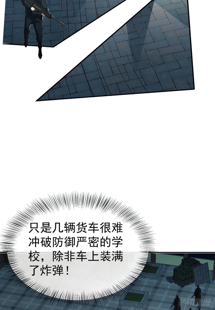 第一序列 第86话 86 真善还是伪善 第56页