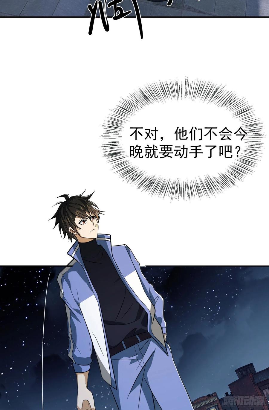 第一序列 第86话 86 真善还是伪善 第41页