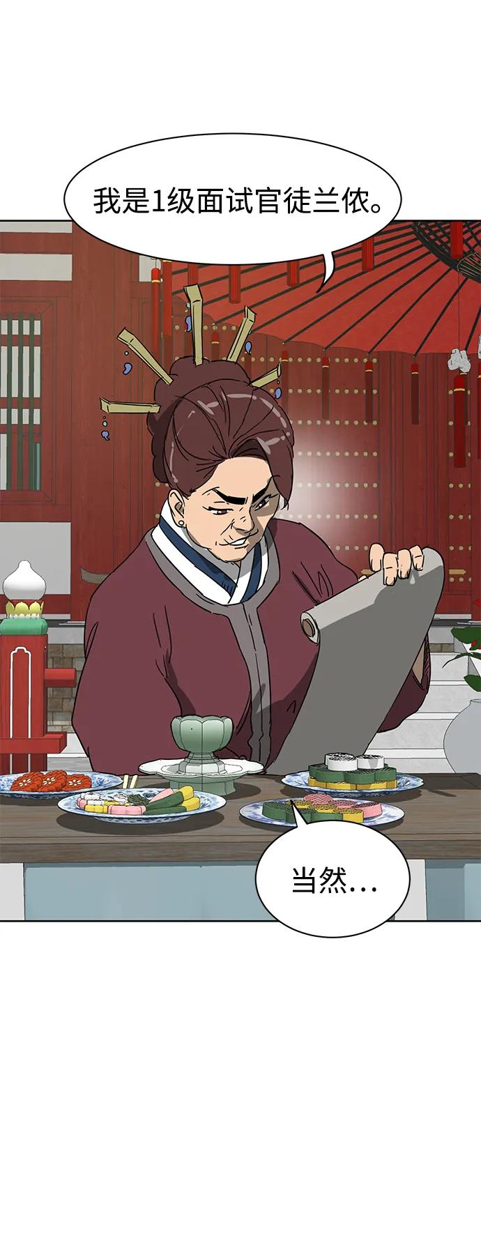 《无限升级in武林》[第86话] 能力面试-侠义 第16页