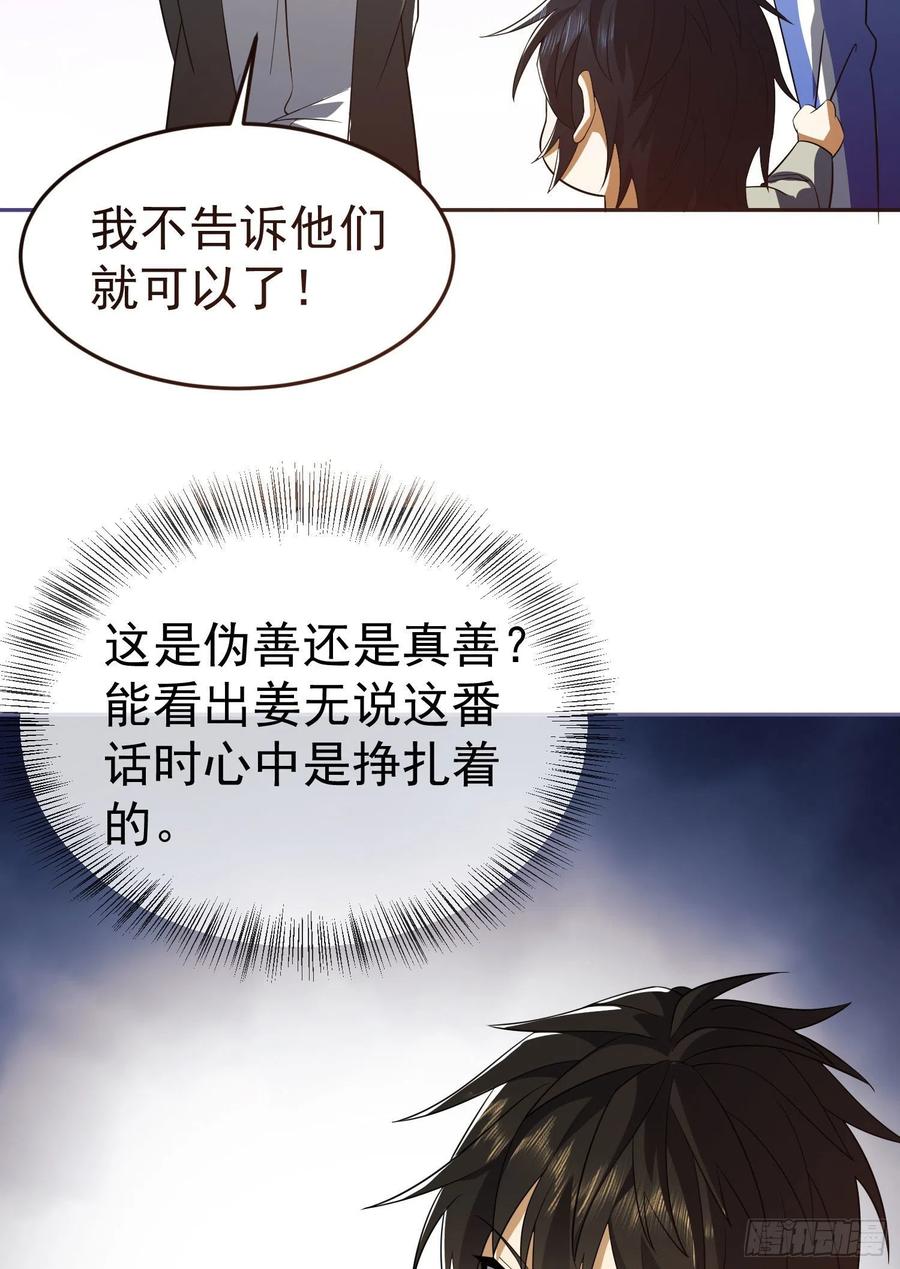 第一序列 第86话 86 真善还是伪善 第21页