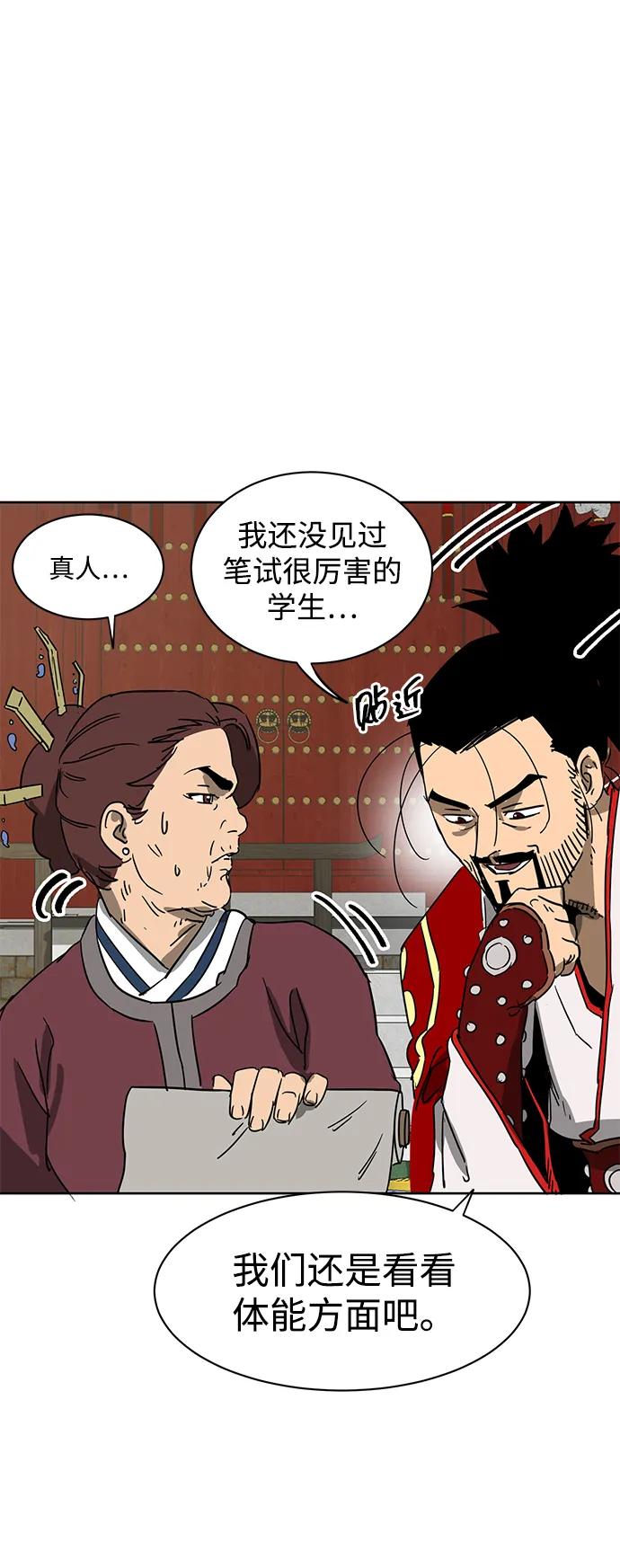 《无限升级in武林》[第86话] 能力面试-侠义 第22页
