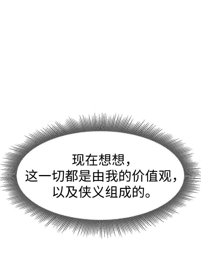 《无限升级in武林》[第86话] 能力面试-侠义 第79页
