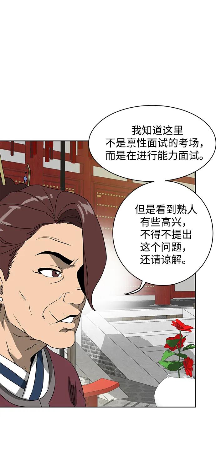 《无限升级in武林》[第86话] 能力面试-侠义 第35页