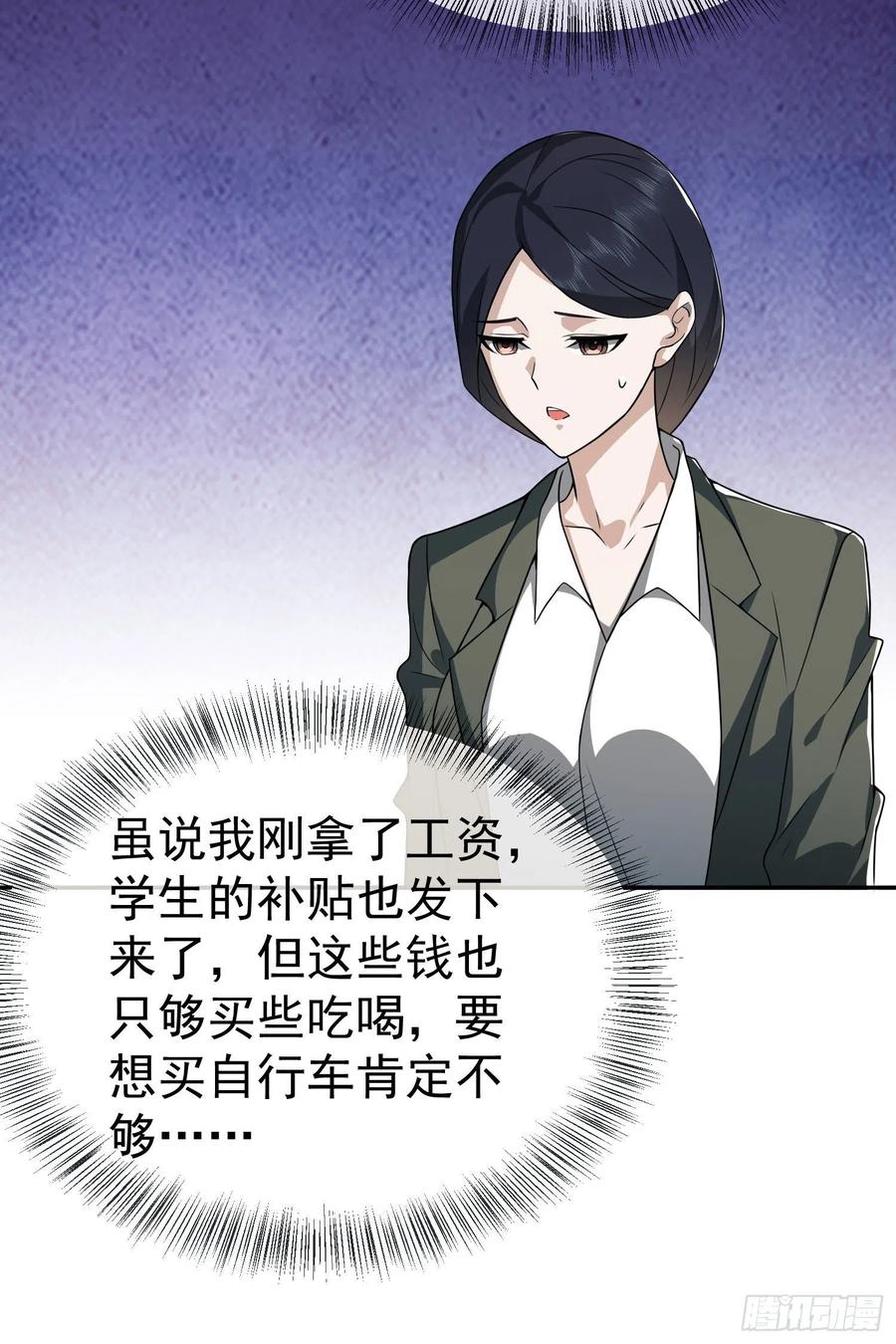 第一序列 第86话 86 真善还是伪善 第15页