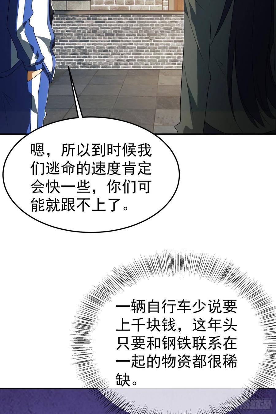 第一序列 第86话 86 真善还是伪善 第14页
