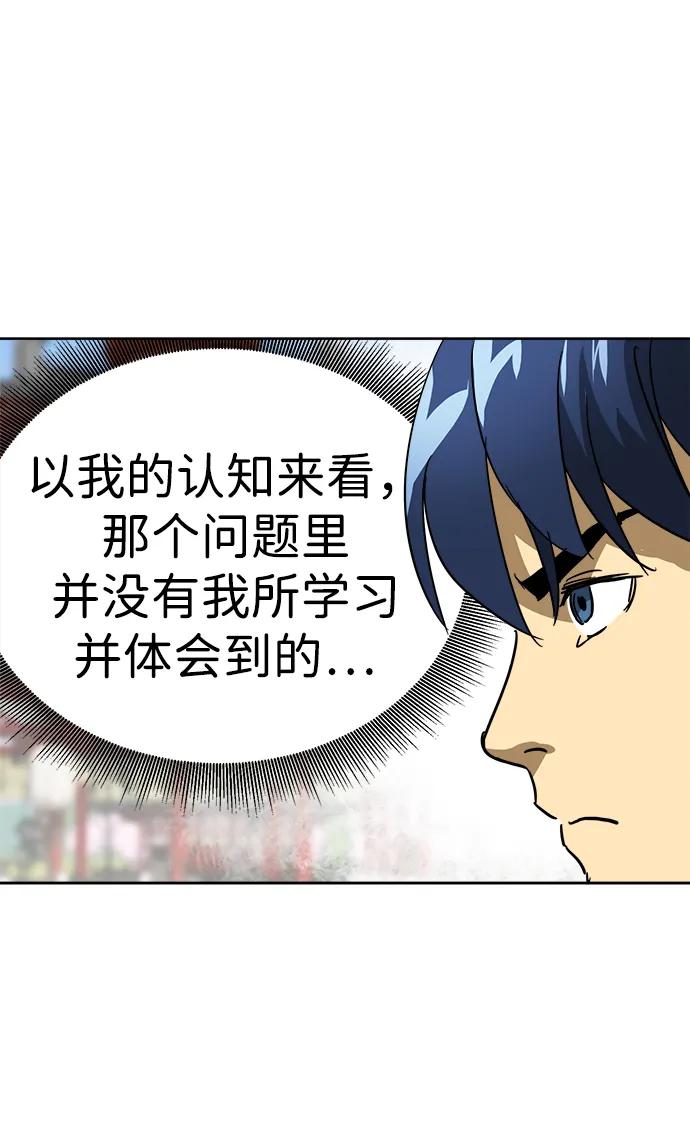 《无限升级in武林》[第86话] 能力面试-侠义 第86页