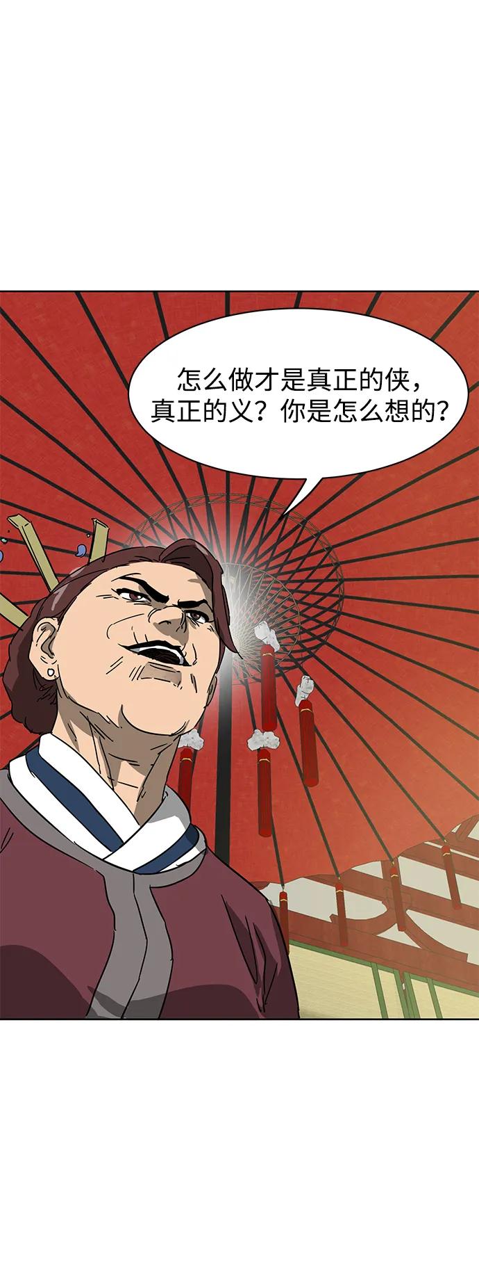 《无限升级in武林》[第86话] 能力面试-侠义 第40页