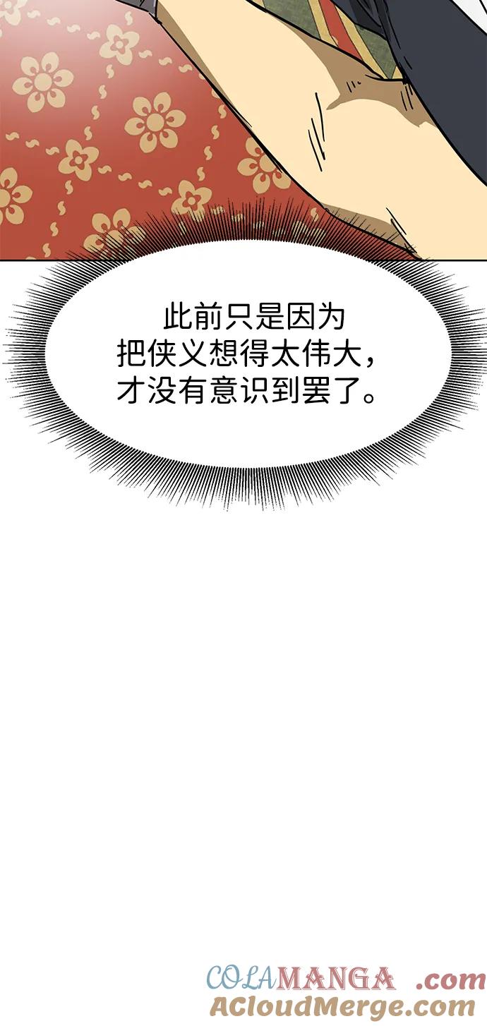 《无限升级in武林》[第86话] 能力面试-侠义 第85页