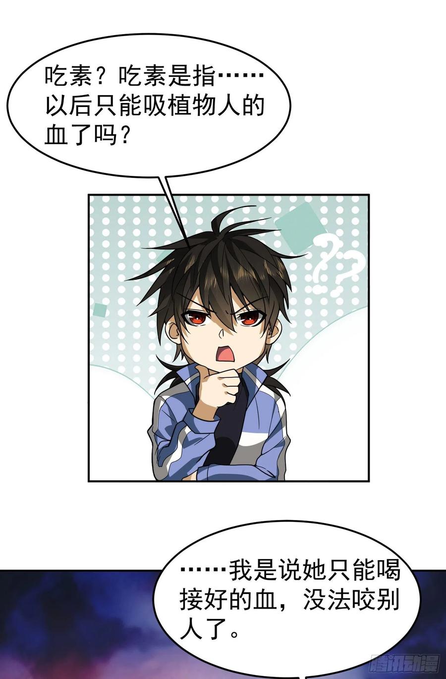第一序列 第86话 86 真善还是伪善 第36页