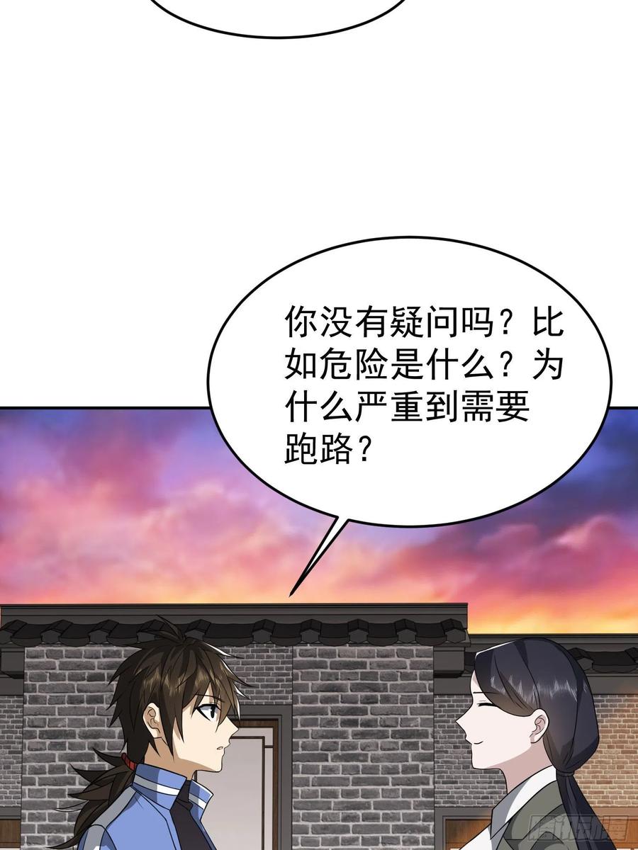 第一序列 第86话 86 真善还是伪善 第8页