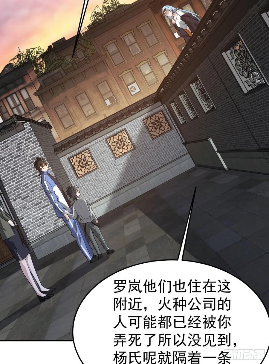 第一序列 第86话 86 真善还是伪善 第32页