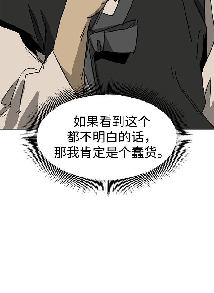 《无限升级in武林》[第86话] 能力面试-侠义 第3页