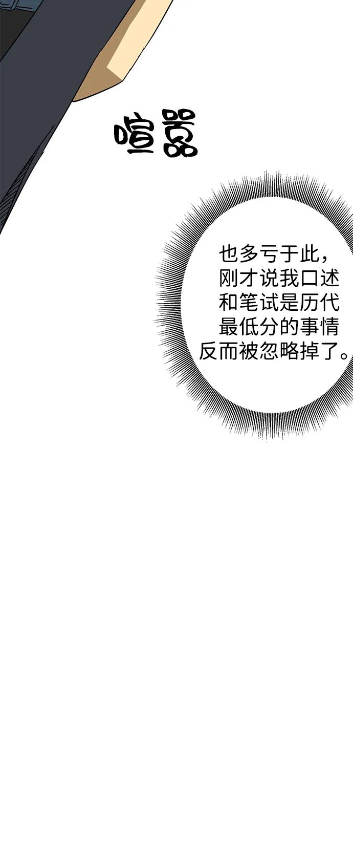 《无限升级in武林》[第86话] 能力面试-侠义 第26页