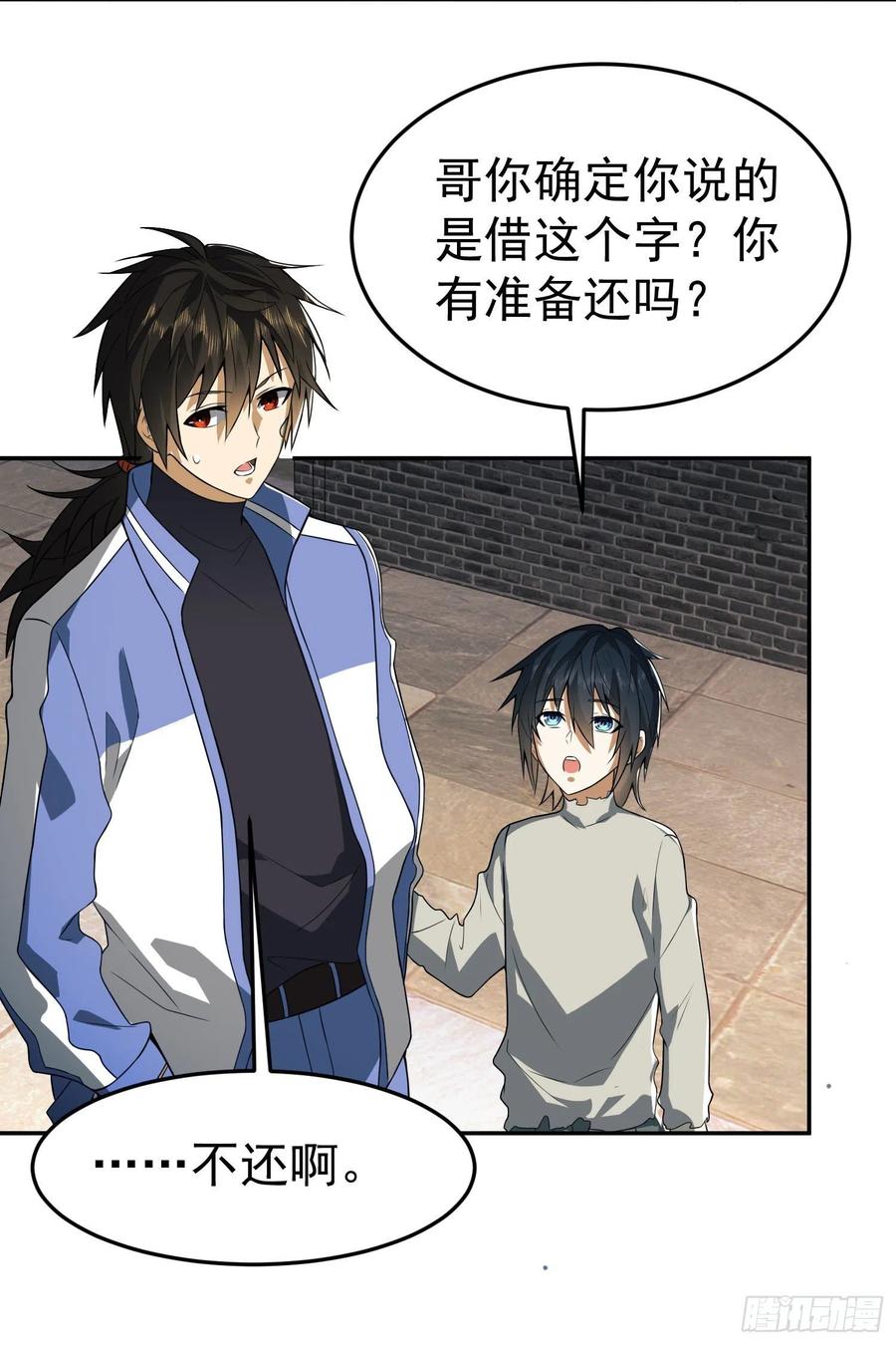 第一序列 第86话 86 真善还是伪善 第17页