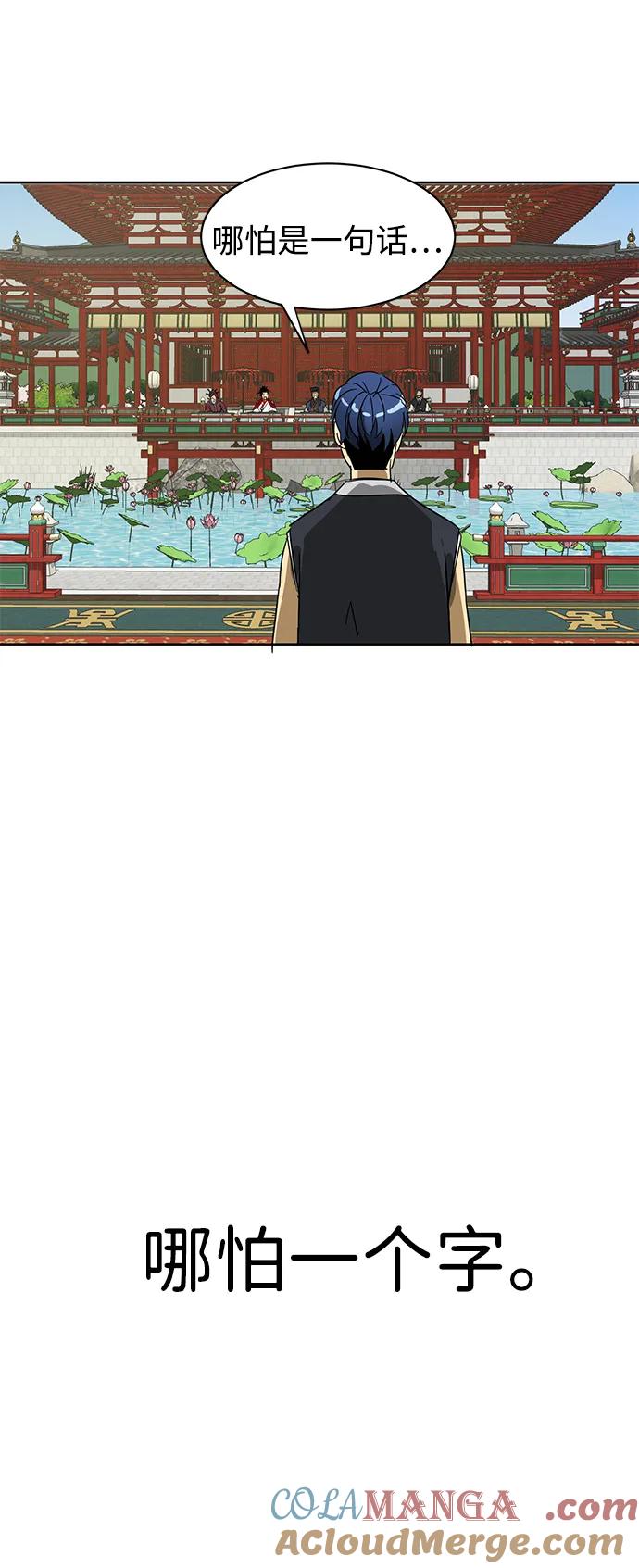《无限升级in武林》[第86话] 能力面试-侠义 第89页