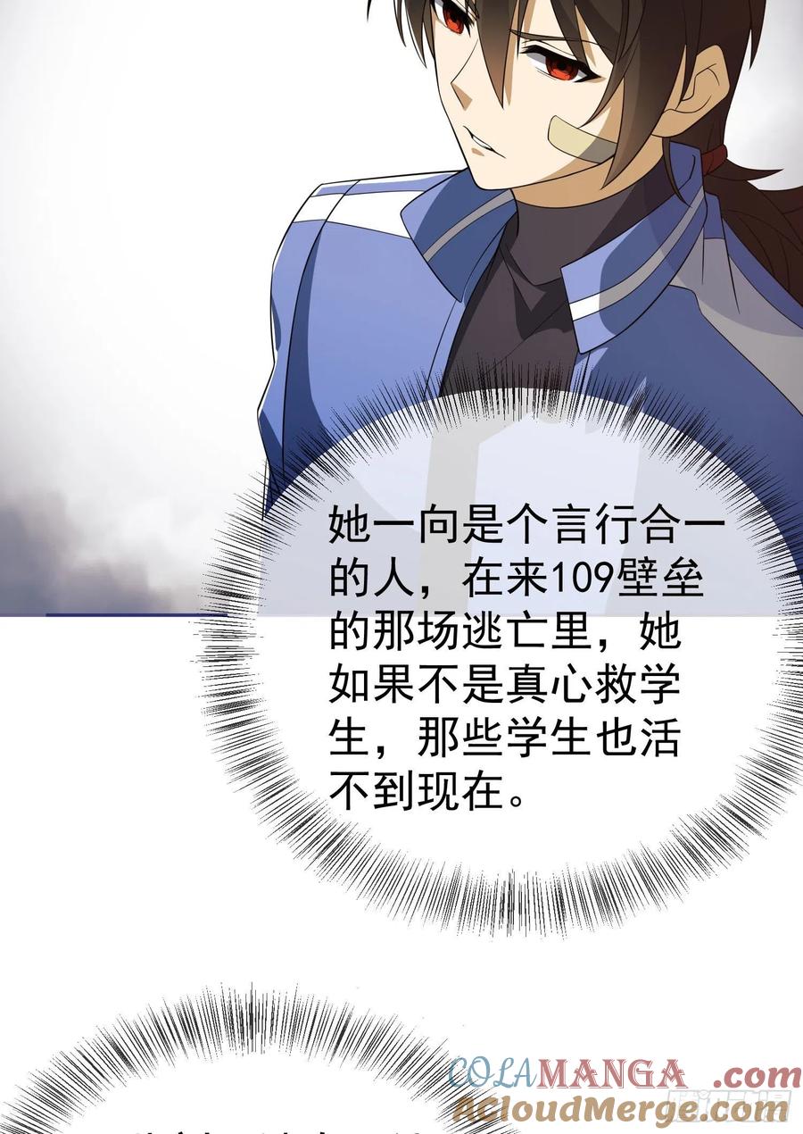 第一序列 第86话 86 真善还是伪善 第22页