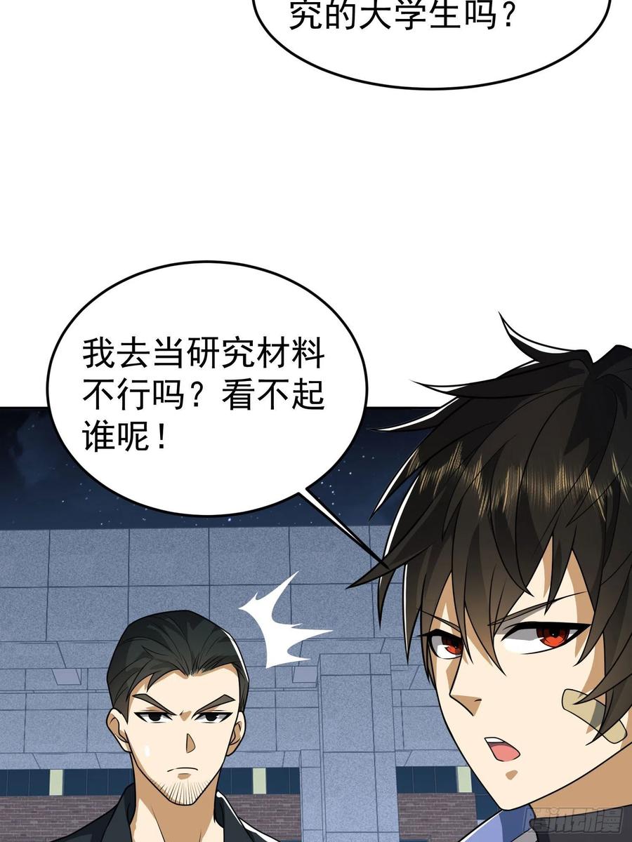 第一序列 第86话 86 真善还是伪善 第48页