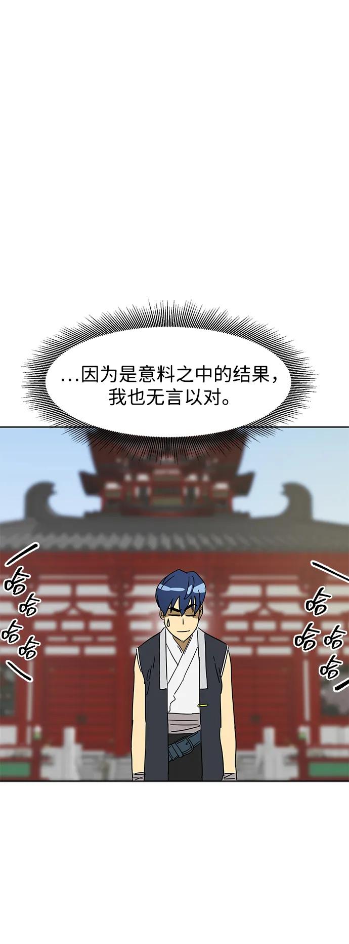 《无限升级in武林》[第86话] 能力面试-侠义 第20页
