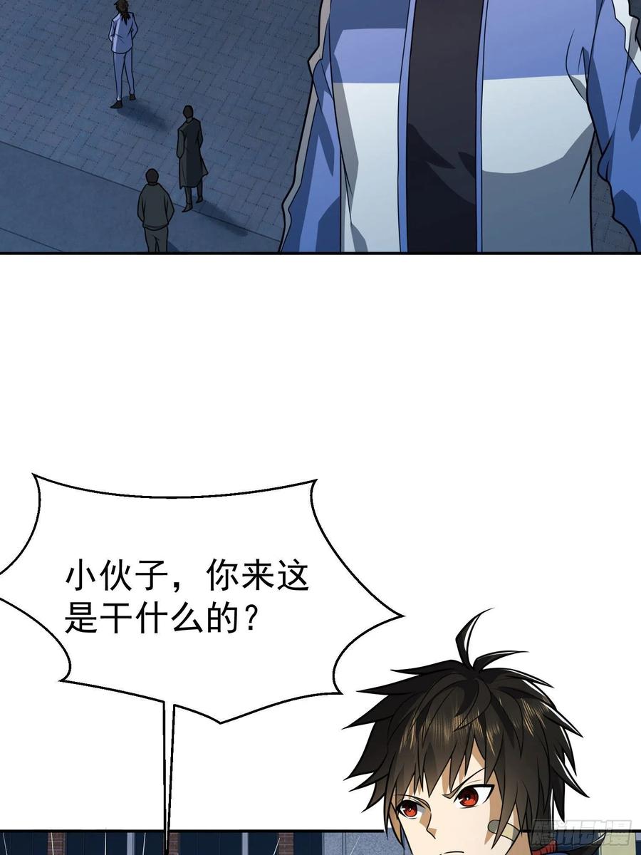 第一序列 第86话 86 真善还是伪善 第45页