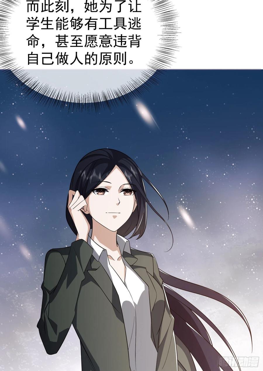 第一序列 第86话 86 真善还是伪善 第23页
