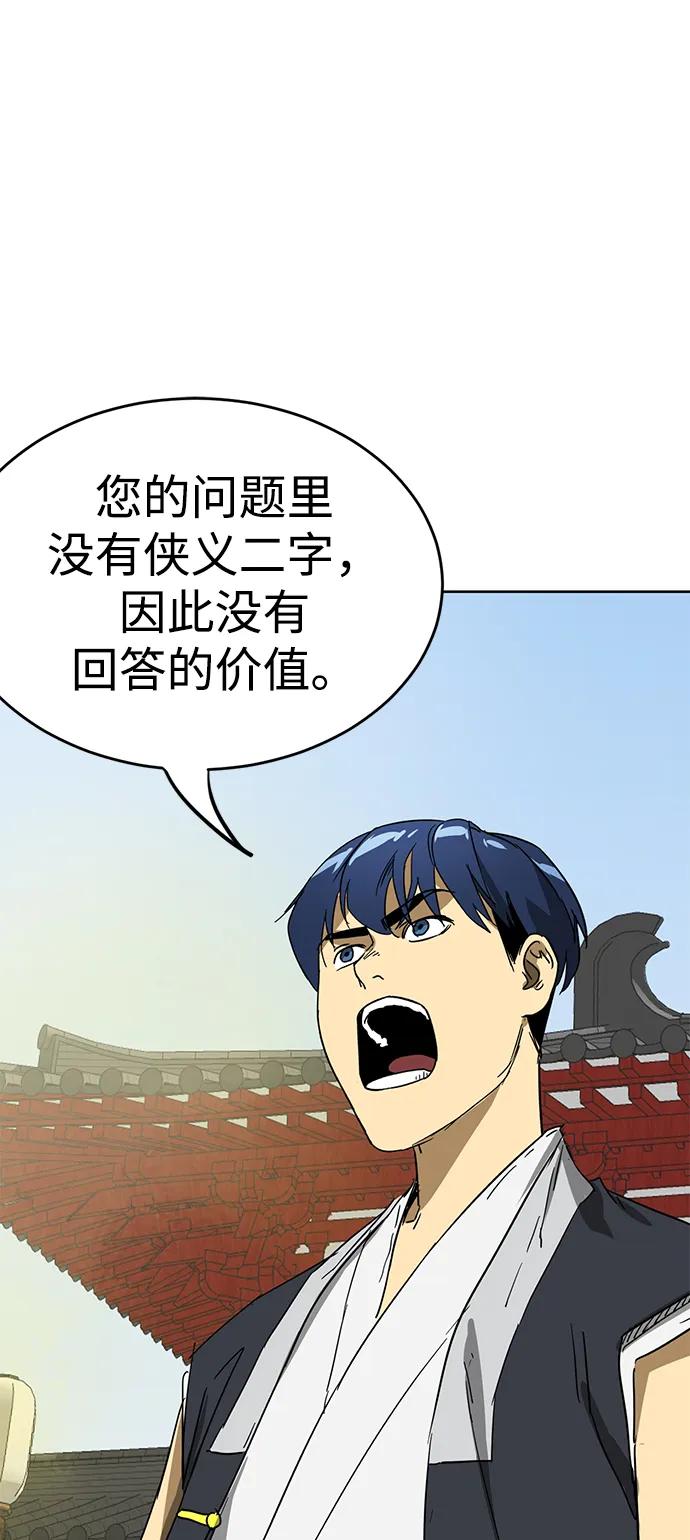 《无限升级in武林》[第86话] 能力面试-侠义 第87页