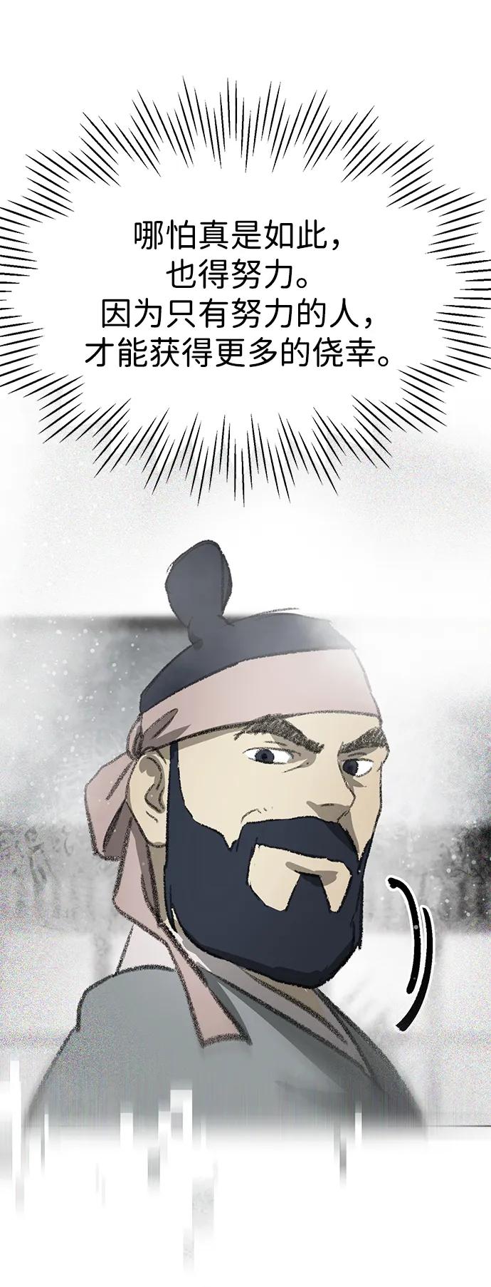《无限升级in武林》[第86话] 能力面试-侠义 第75页