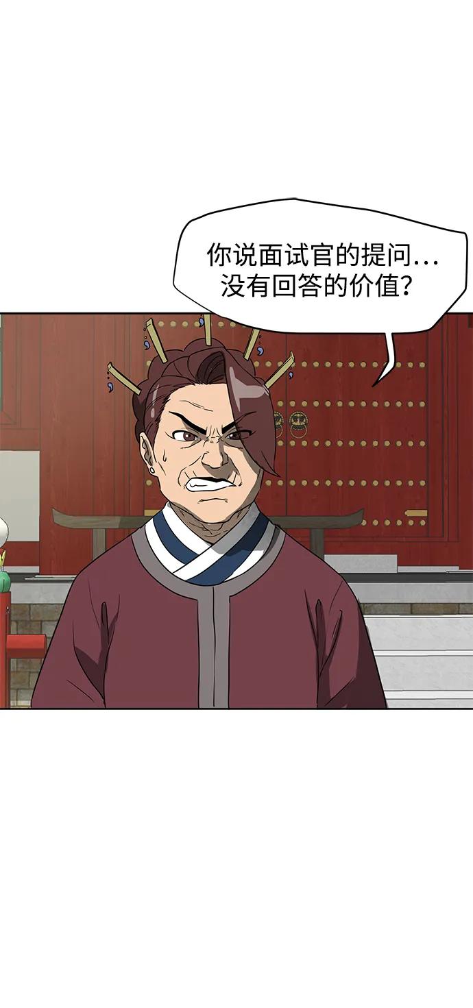 《无限升级in武林》[第86话] 能力面试-侠义 第94页