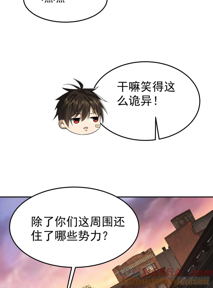 第一序列 第86话 86 真善还是伪善 第31页