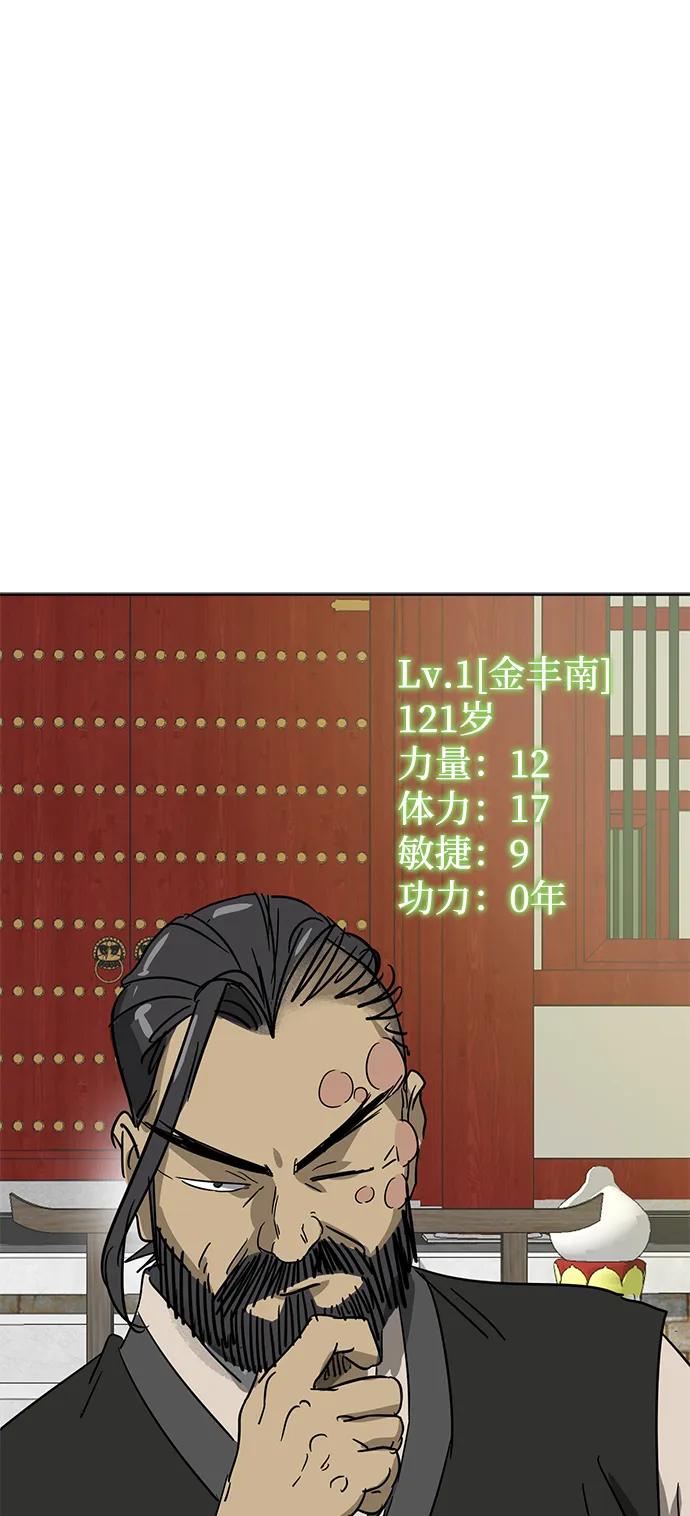《无限升级in武林》[第86话] 能力面试-侠义 第2页