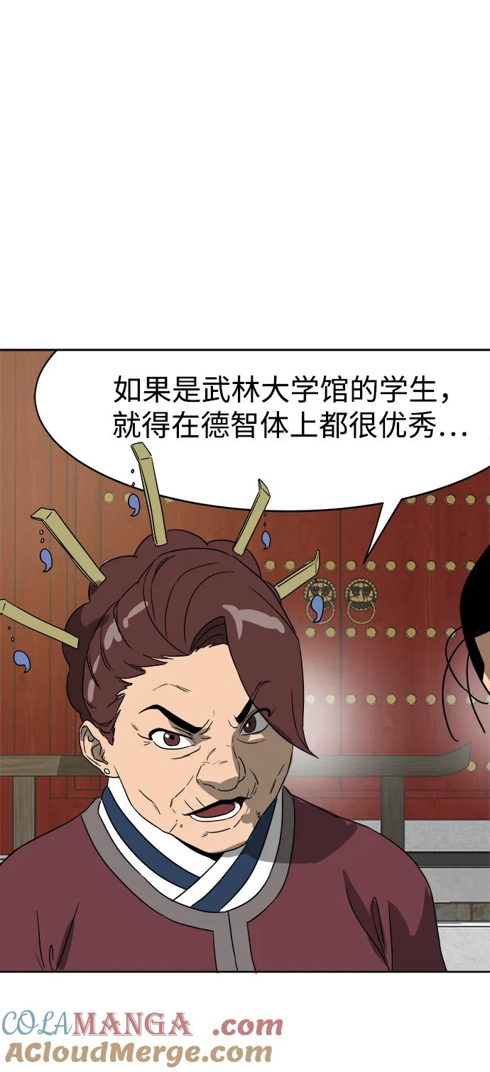 《无限升级in武林》[第86话] 能力面试-侠义 第21页