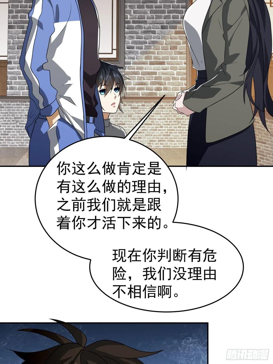 第一序列 第86话 86 真善还是伪善 第9页
